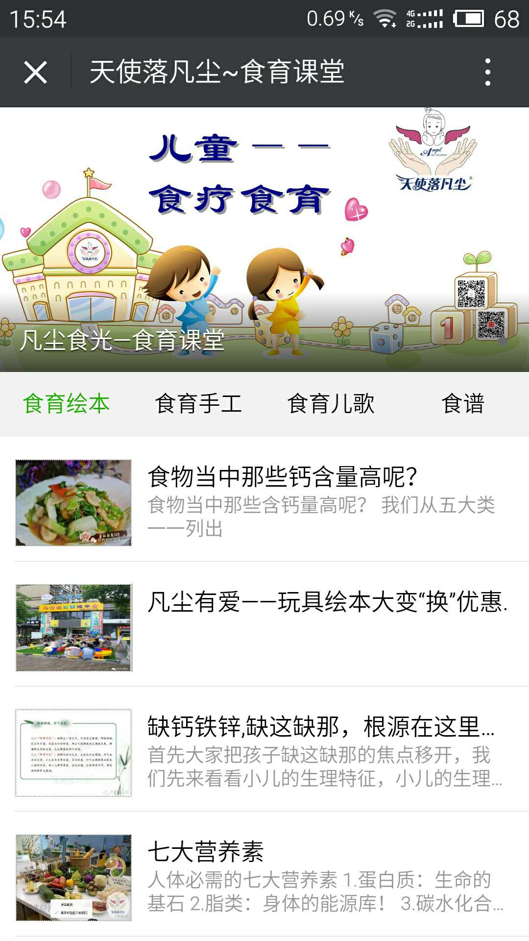 天使落凡尘