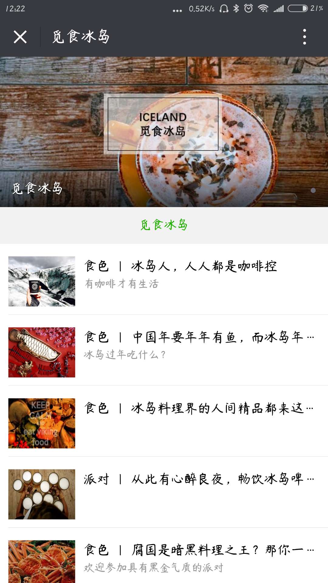 冰岛时间